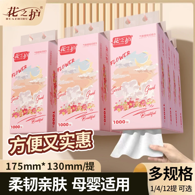 花之护抽纸悬挂式抽纸可湿水卫生日用餐巾纸家庭实惠装整箱批发