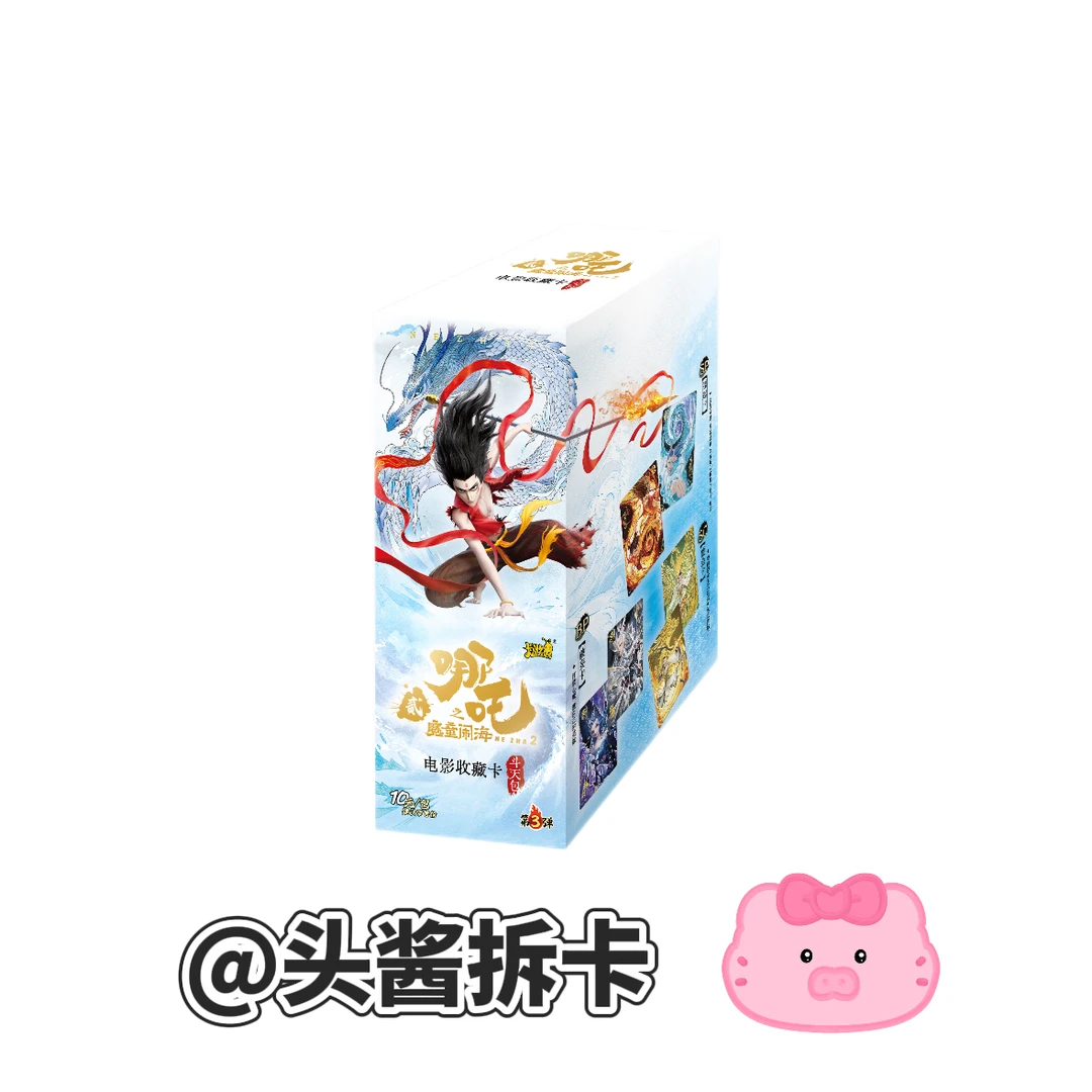 卡游【刺盒/狂风】哪吒魔童闹海2斗天包第三弹十元包电影收藏卡