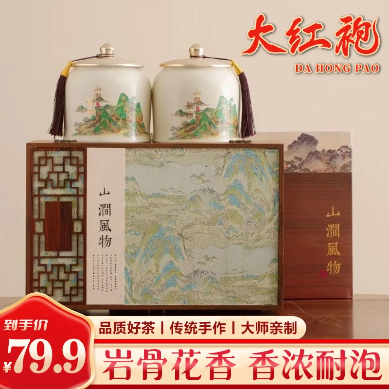 {邮政特快顺丰}武夷山大红袍香高端茶礼陶瓷礼盒装过节送礼自饮