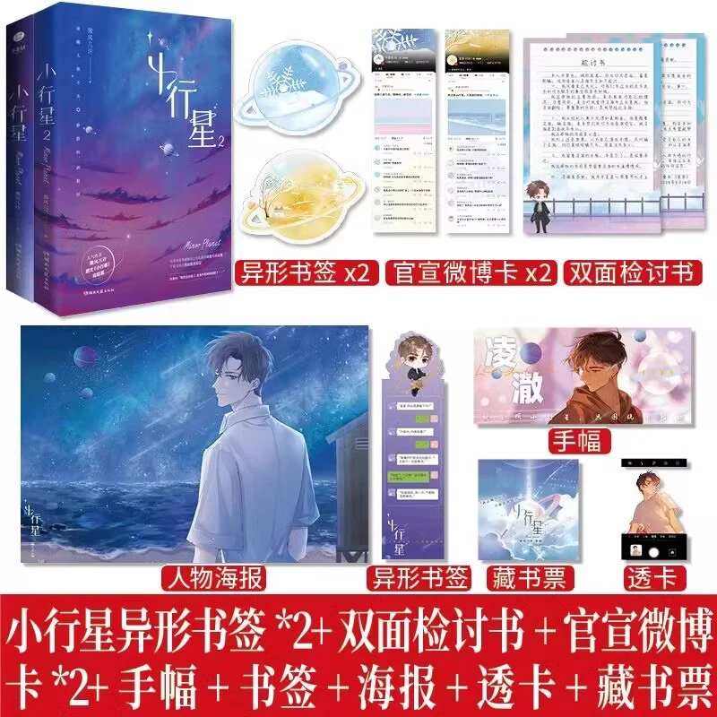 小行星 1-2全 人气天王凌澈 经典甜文纯爱幻想未来青春文学实体书