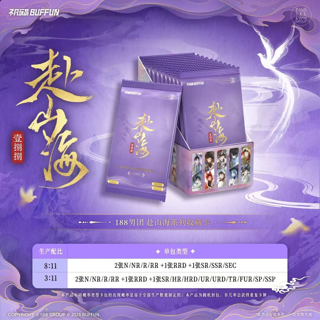 【玩法合集】不凡玩品《188男团》赴山海系列正版收藏卡牌 盲盒代拆
