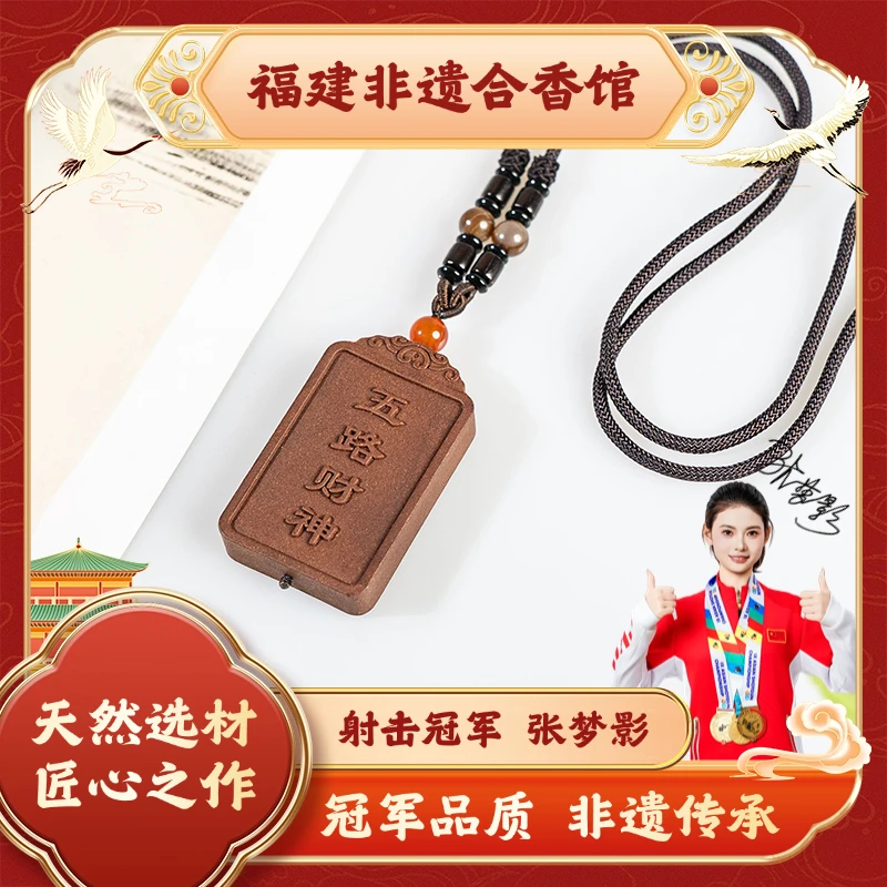 【乾元香】合香香牌 五路财财 天然选材 手工制作