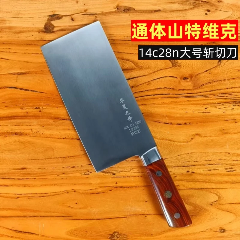 华夏之锋进口通体14C28N大号斩切刀厨房家用菜刀厨师斩切两用刀具