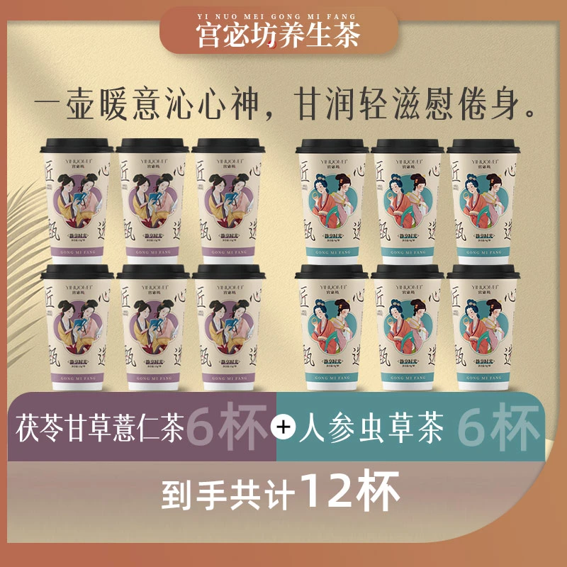 【6+6】人参枸杞桑葚黄芪人红参养生茶冲泡茶直冲熬夜加班元气茶