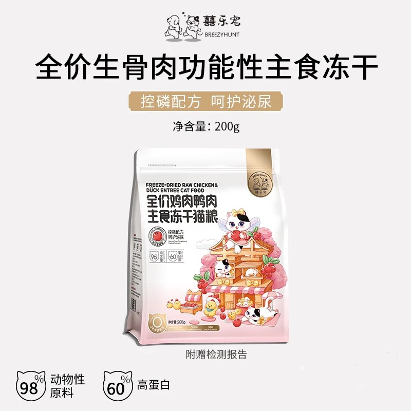 囍乐宠主食冻干功能性