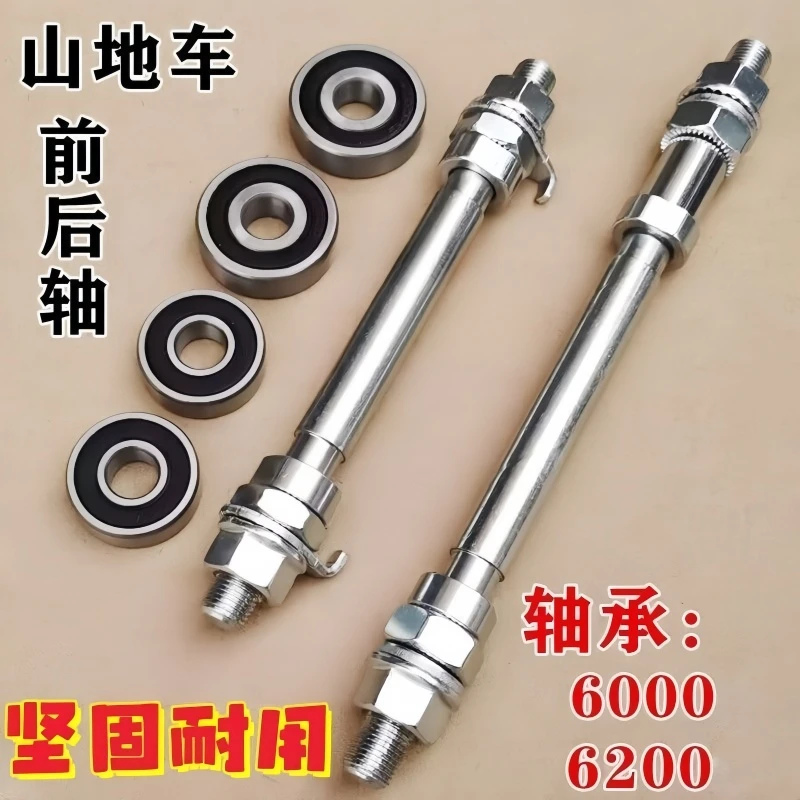 山地车轴承前后轴花鼓改装实心轴杆滚珠改轴承培林升级自行车轴芯