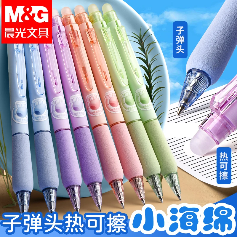M&G/晨光小海绵按动中性笔子弹头速干可擦学生用黑色晶蓝刷题笔