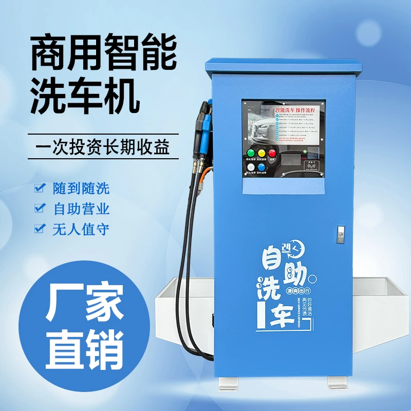 智能商用自助24小时洗车机共享刷卡无人值守高压一体机洗车设备