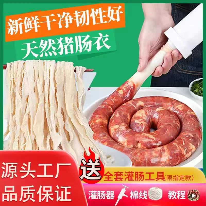 家庭自制香肠腊肠风干肠台湾烤肠健康美味儿童可用天然盐渍猪肠衣