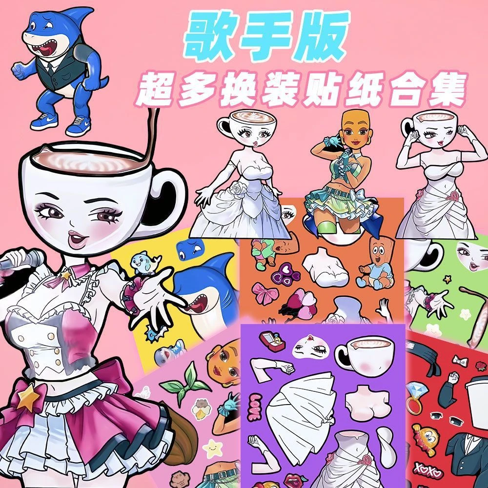 【新品首发】外国山海经歌手版换装贴纸趣味贴画儿童益智玩具手工