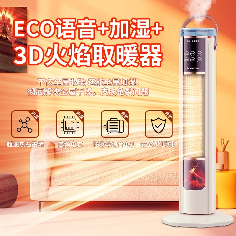 智能语音石墨烯取暖器家用速热省电智能语音全屋暖风机