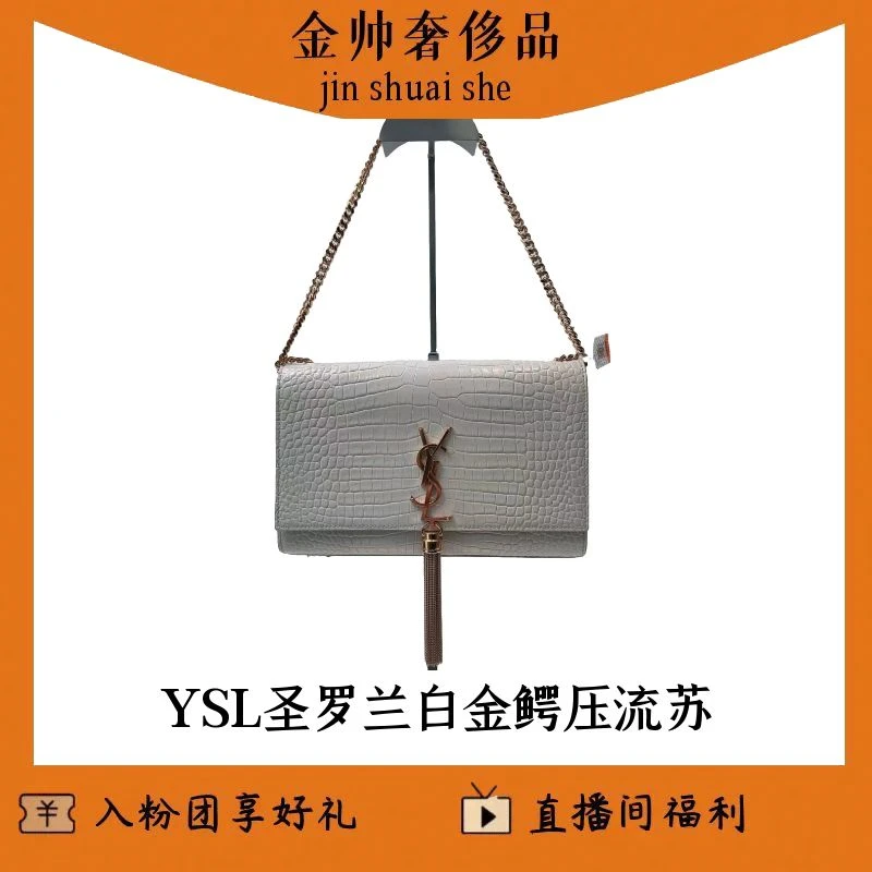 99新 YSL/圣罗兰   白金/鳄压纹/流苏/中号/单肩包/B2663