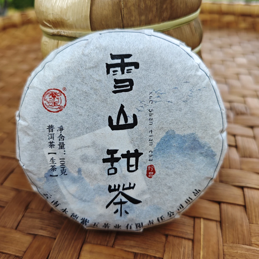 2020年大雪山甜茶生茶饼100g普洱茶