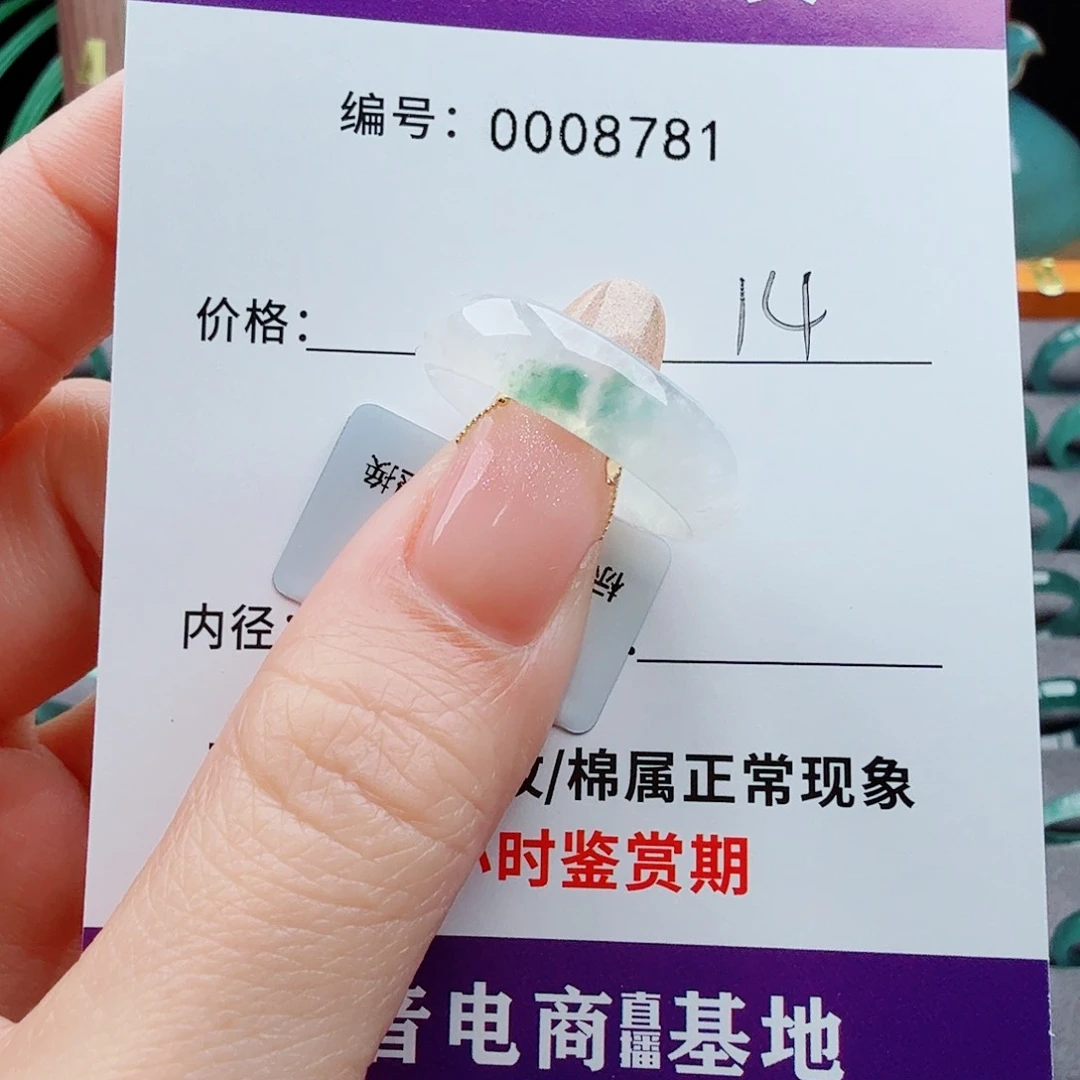 未镶嵌戒圈翡翠翡翠