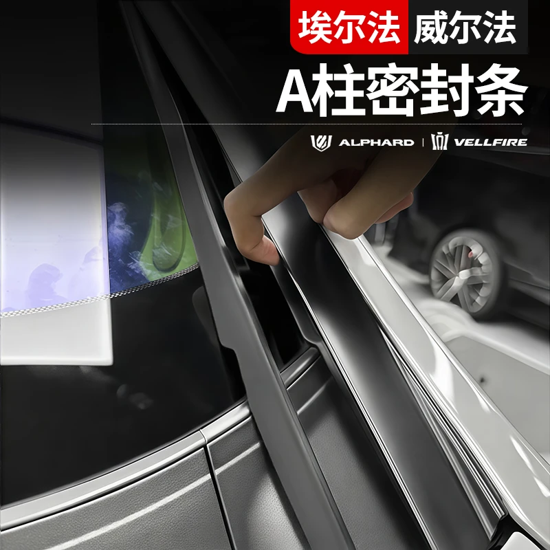 适用于24款丰田埃尔法A柱前挡风玻璃密封条40威尔法车门隔音降噪