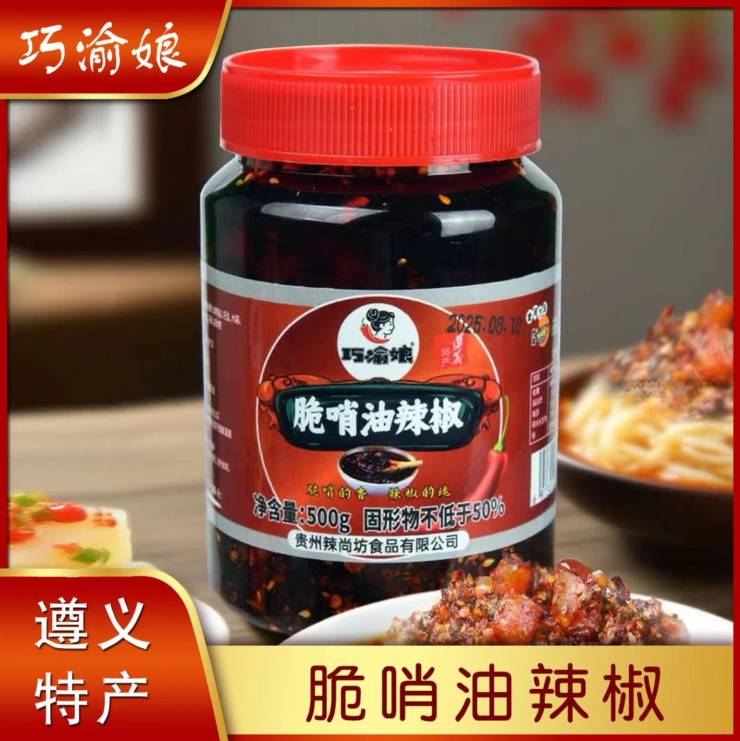 贵州特产脆哨油辣椒香脆可口带货