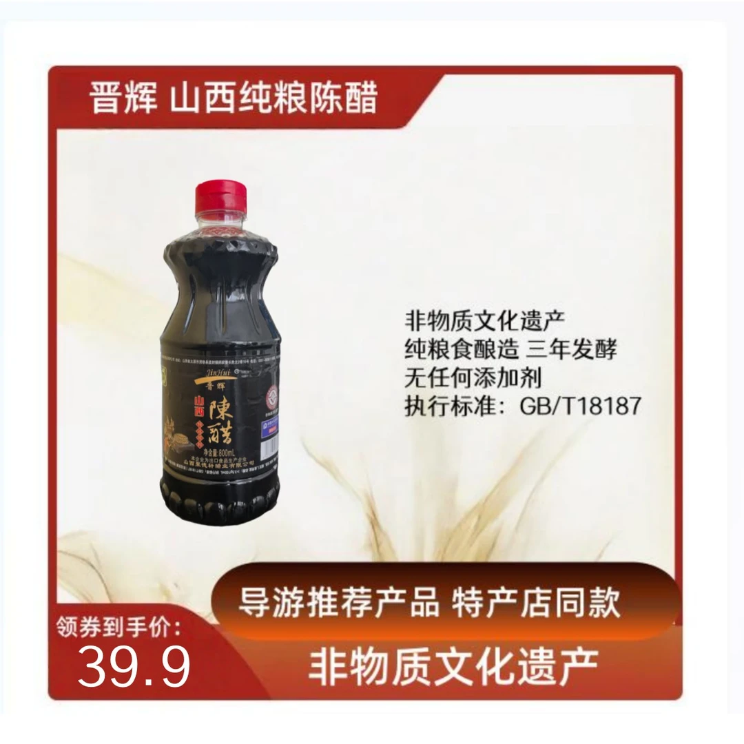 【晋辉】晋辉山西陈醋纯粮食酿造非物质文化选产 800ml*4