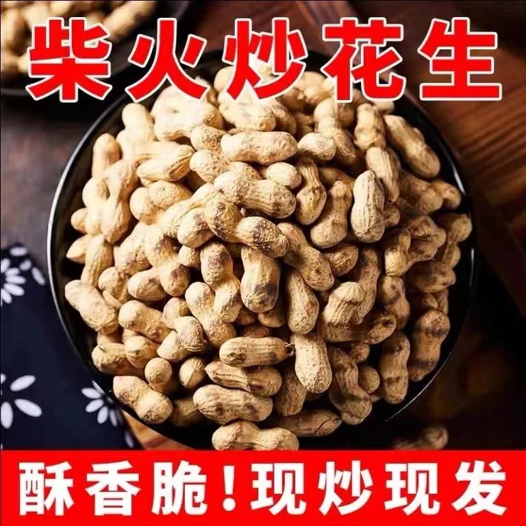 （柴火花生）农村大铁锅柴火炒花生坚果原味小花生