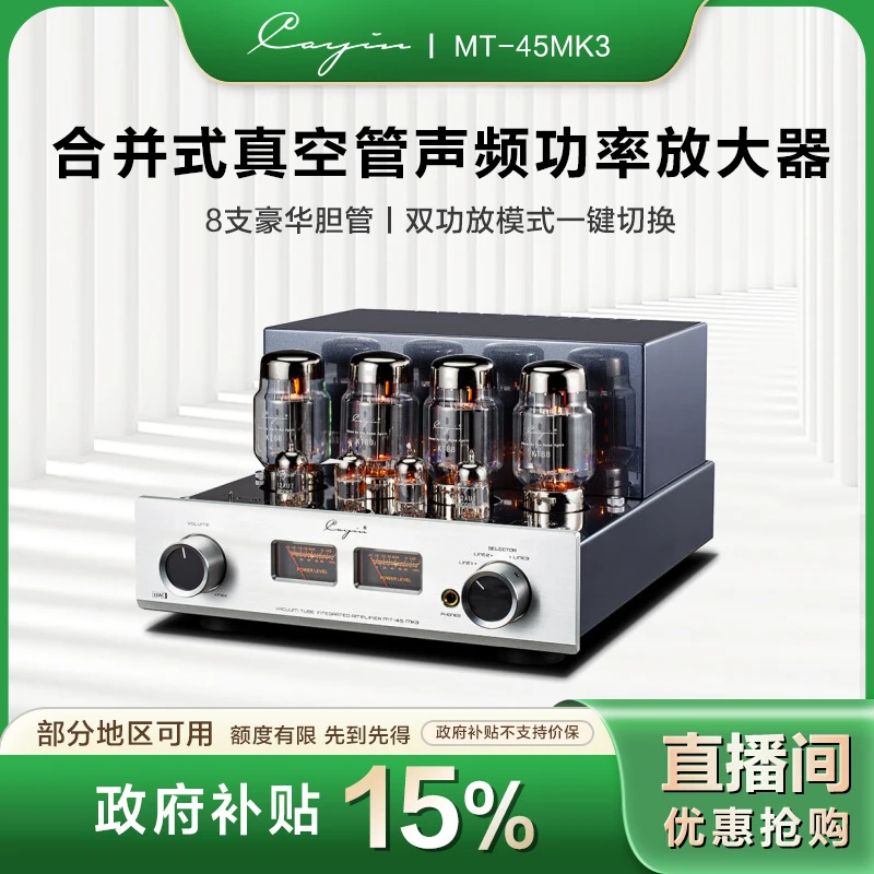 凯音【政府补贴】MT-45MK3合并式电子管胆机功放发烧级HiFi音乐功放