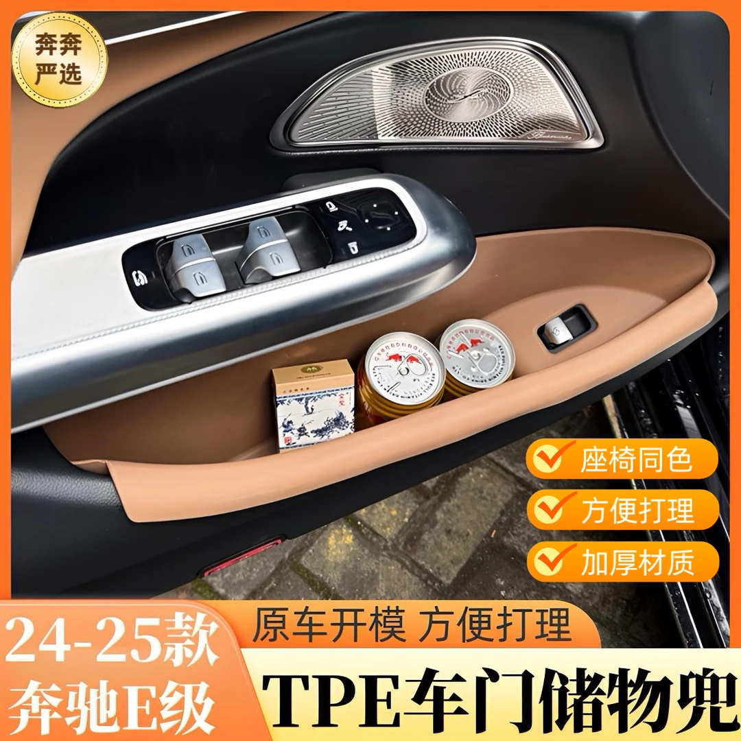 24-25款奔驰E级改装E260LE300车门储物盒门槽垫兜车内用品收纳盒