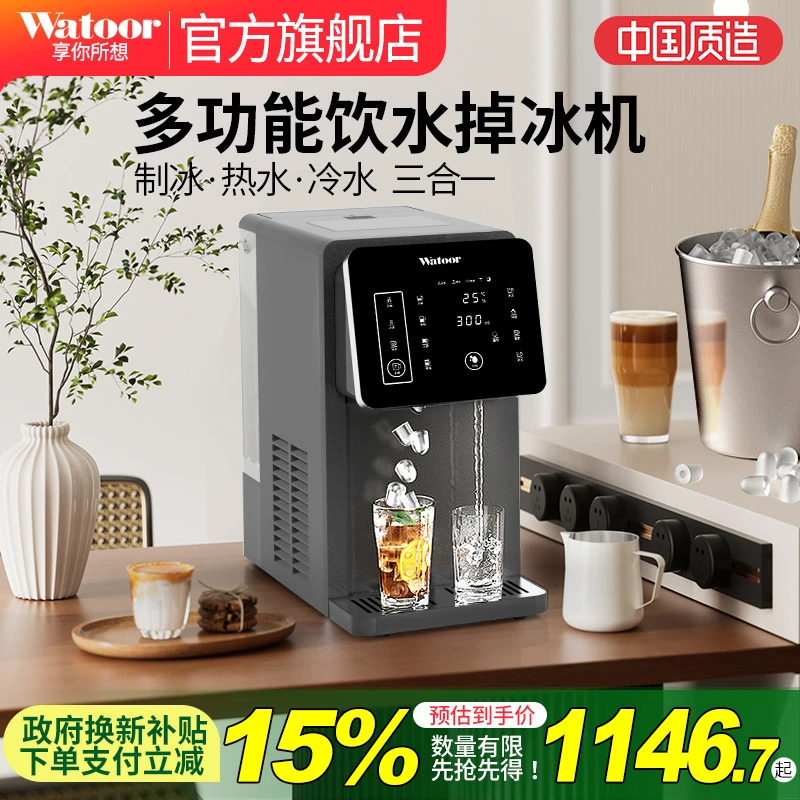 沃拓莱家用制冰饮水一体机全自动冰块多功能台式即热直饮机饮水机