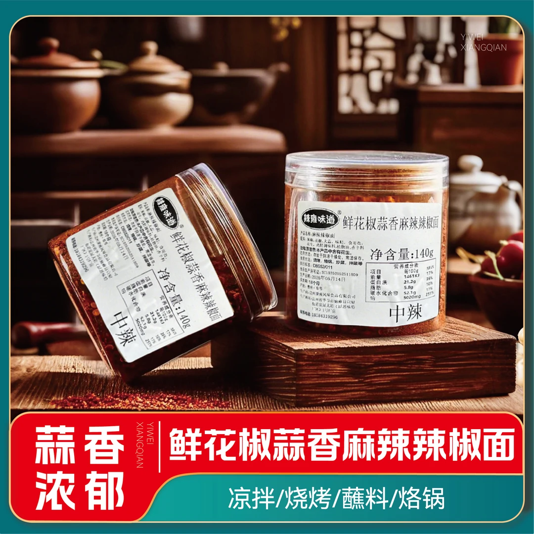 贵州特色麻辣辣椒面用于烧烤烙锅凉拌炸洋芋等蘸水