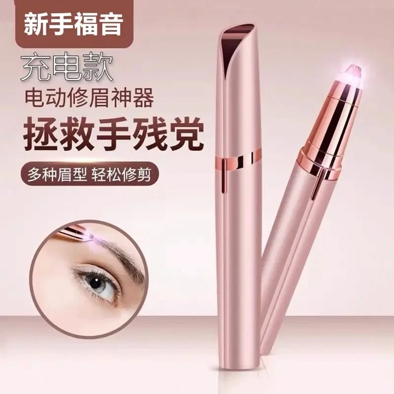 【疆藏包邮】电动修眉器女士修眉刀自动修眉剃毛仪脱毛美容修剪器