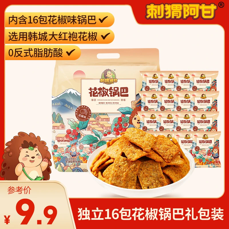 【内含16包】刺猬阿甘 花椒锅巴大礼包 粗粮解馋追剧零食麻辣酥脆