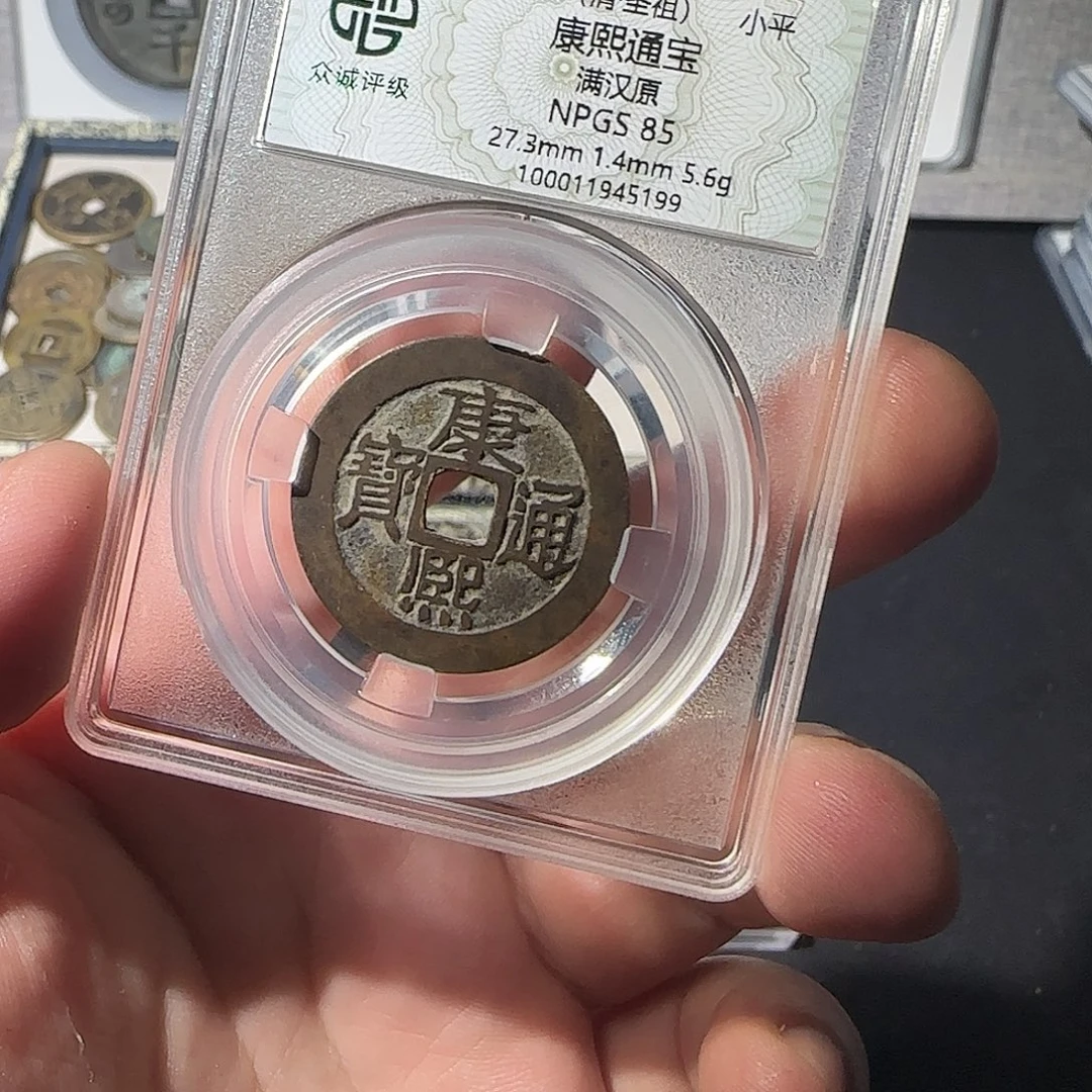 信***旗铜康熙888888888888