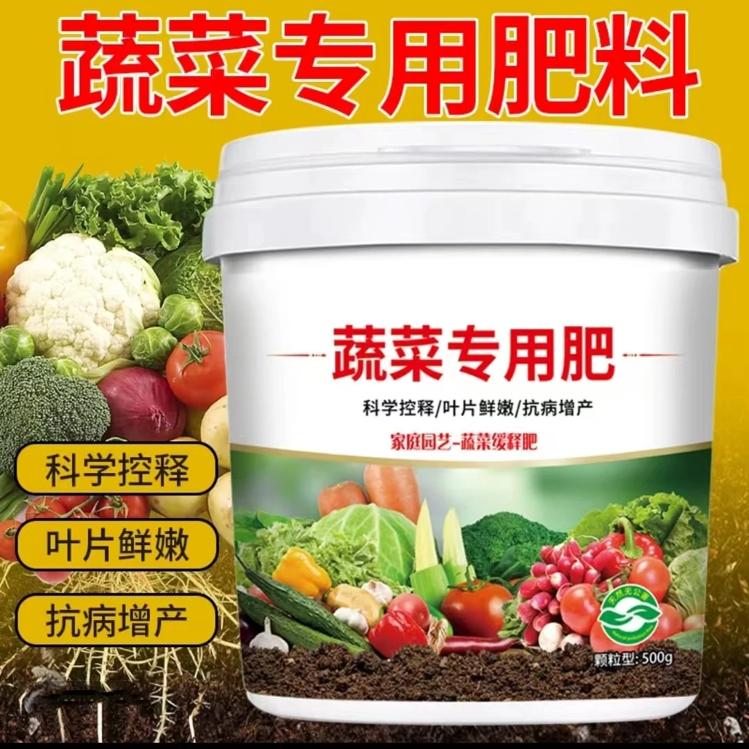 【蔬菜专用肥料】有机肥料家用种菜缓释颗粒营养水溶肥果蔬通用型肥