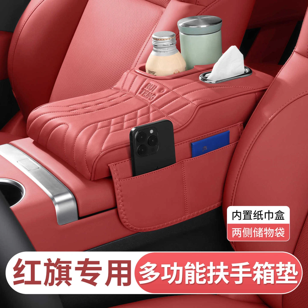 红旗H5扶手箱增高垫hs5/eqm5/hs3/h6多功能汽车纸巾盒水杯架收纳