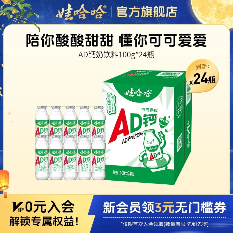 Wahaha/娃哈哈达人专属AD钙奶24瓶