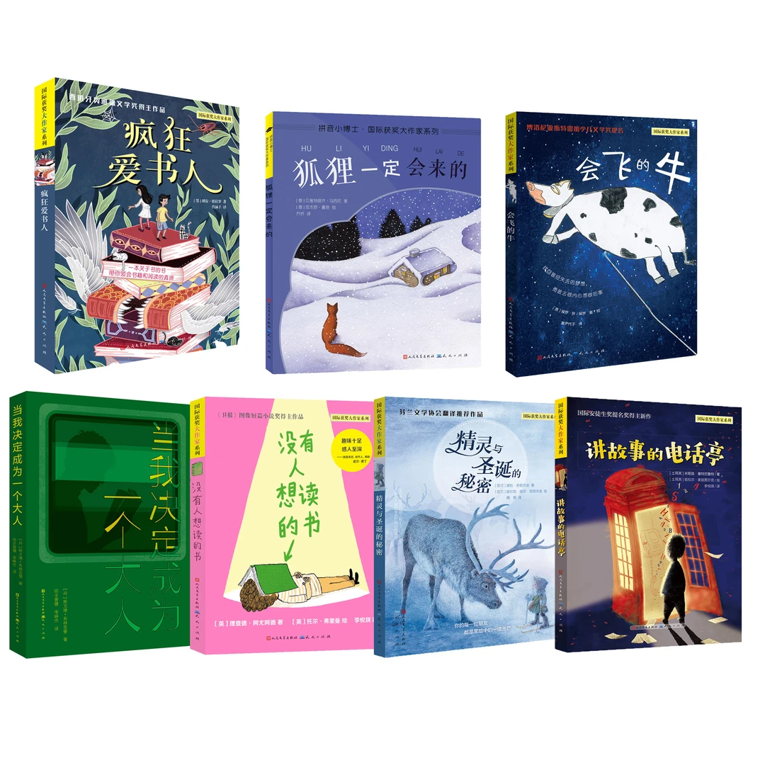 国际获奖大作家系列（共7册）