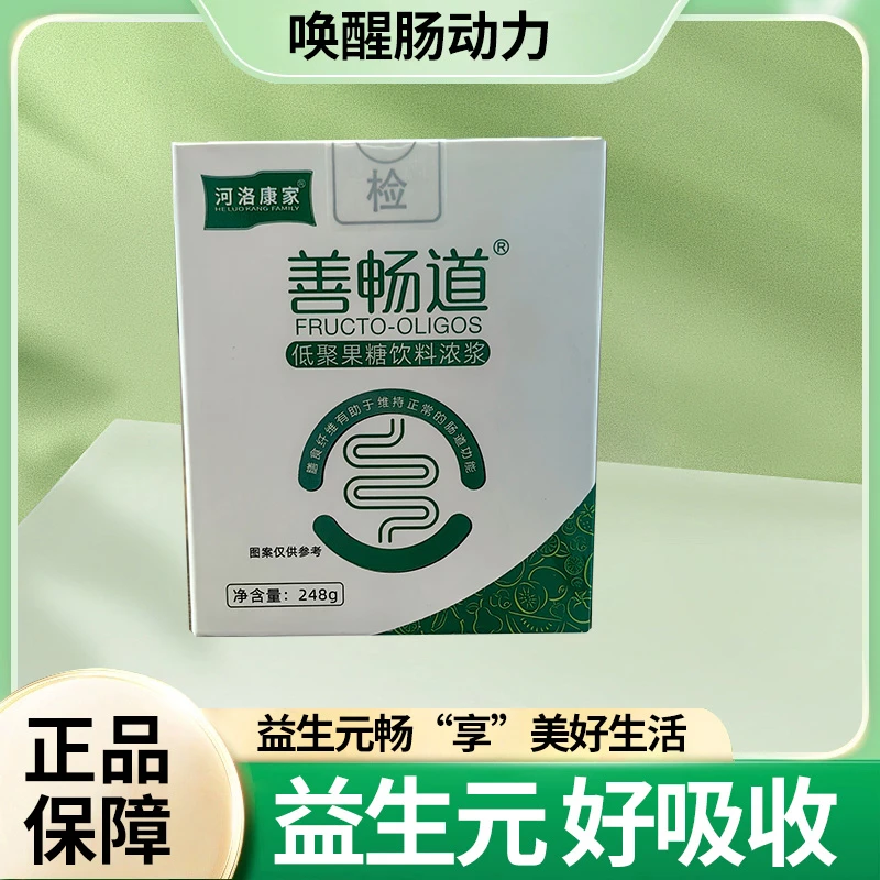 河洛康家善畅道，正品保障，低聚果糖饮料浓浆，益生元，好吸收