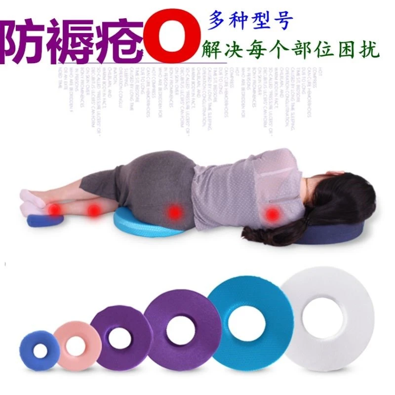 褥疮垫防压垫圈瘫痪卧床尾骨屁股护理用品病人胯骨防褥疮海绵垫圈