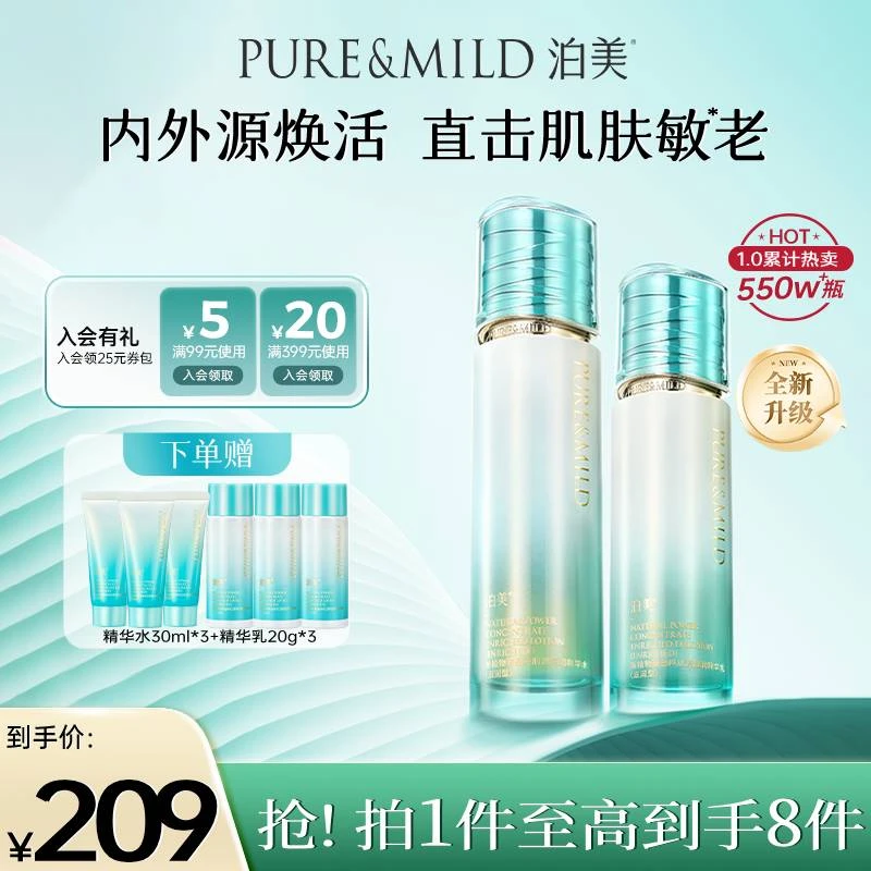 【达人专属】泊美新菁盈粹琉璃水乳抗初老紧致淡纹保湿水乳