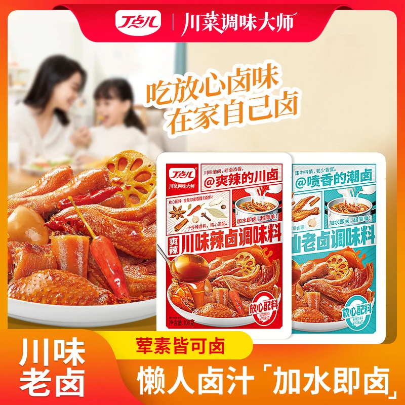 丁点儿丁点儿卤料108g/袋 加水即卤可荤可素家用卤牛肉专用调料包