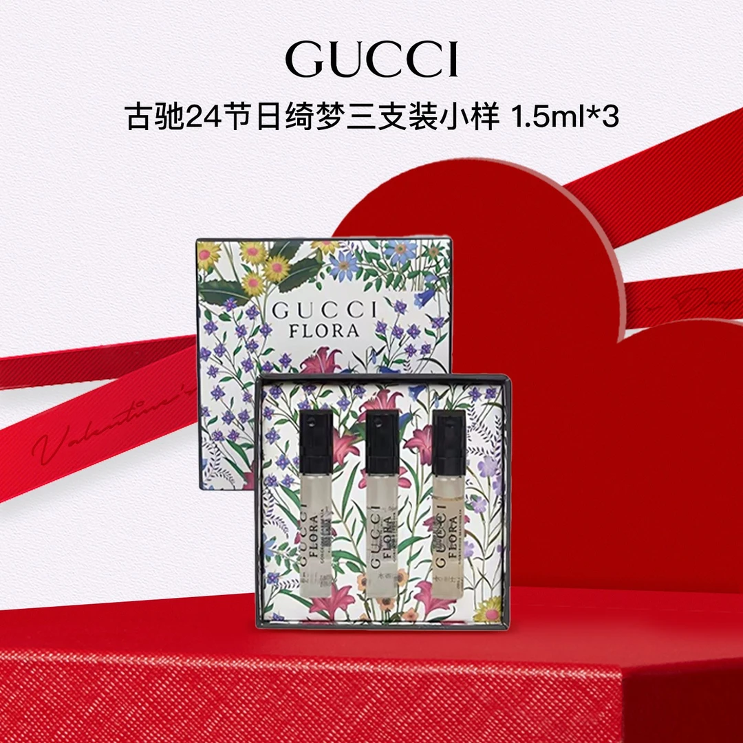 GUCCI/古驰绮梦木兰+绮梦香草+绮梦栀子1.5ml*3 大牌香水小样