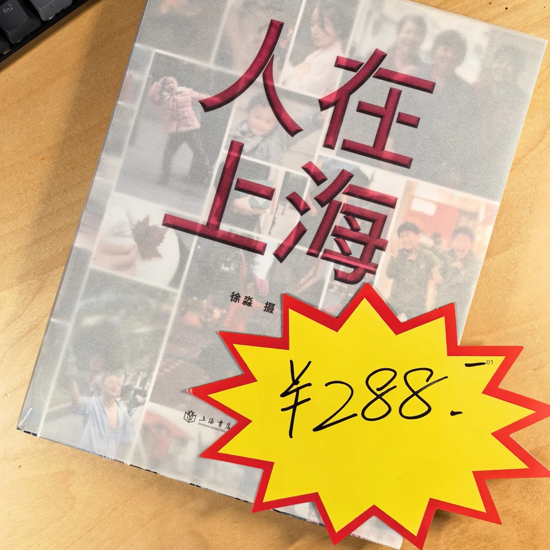 非期货人在上海摄影集摄影书籍实体书