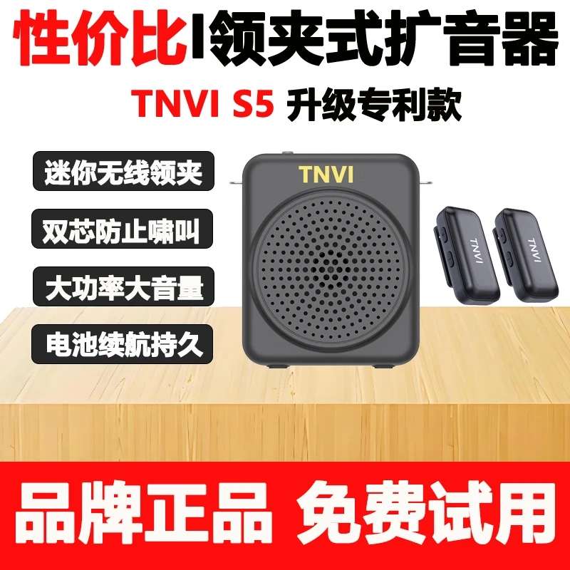 TNVI无线领夹式小蜜蜂扩音器教师专用上课讲麦克风大音量喇叭听为