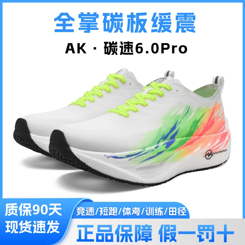 AK碳速6.0全掌碳板翘头超临界缓震青少年体考体测专业马拉松跑鞋