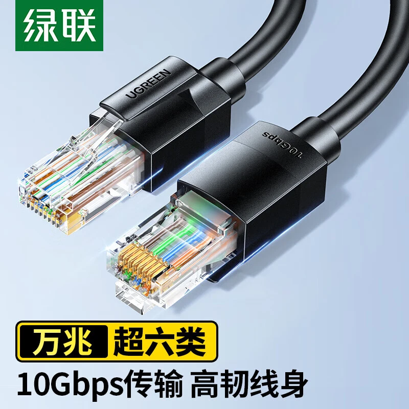 绿联超六类网线CAT6万兆成品网线家用电脑网络宽带跳线8芯双绞线