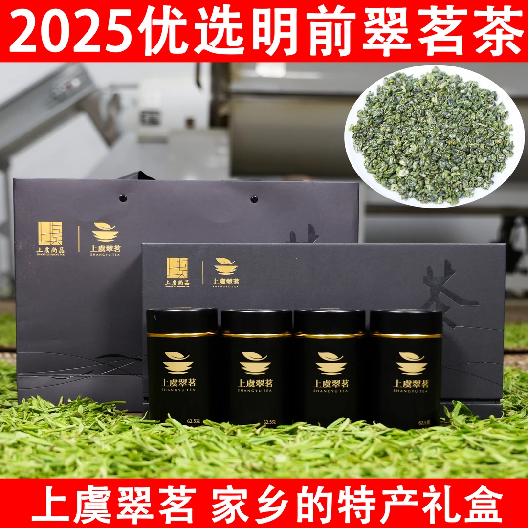 茗之丁2025新茶上虞翠茗茶 二级 绿茶 珠茶章镇特产62.5g礼盒装