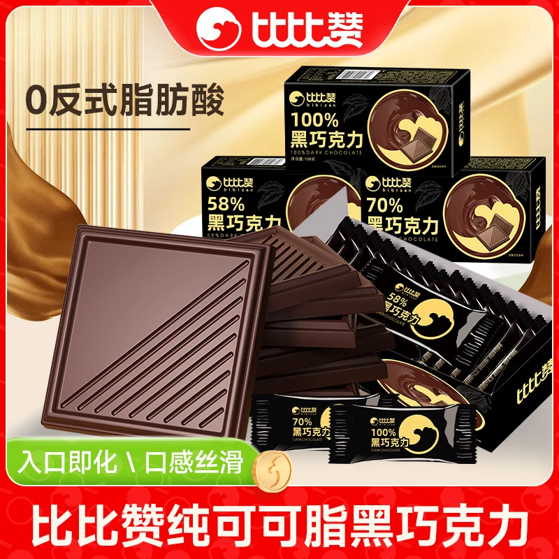 【挑战逆天苦】比比赞58%70%100%纯黑巧克力纯可可脂健身零食SWUG
