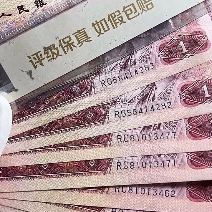 四版801软折微黄斑十张