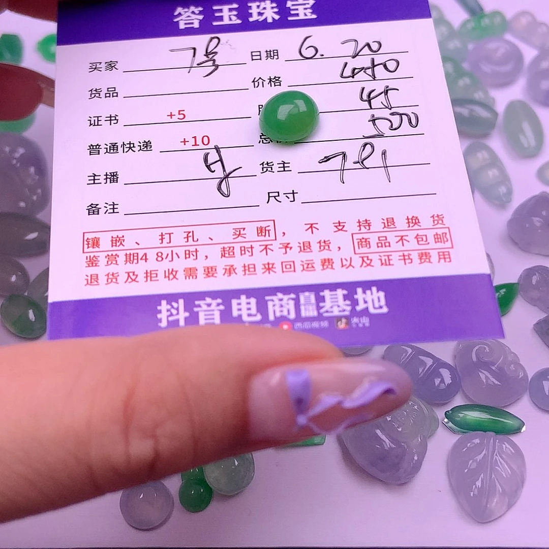 【闪购商品】翡翠挂件未镶嵌7**师