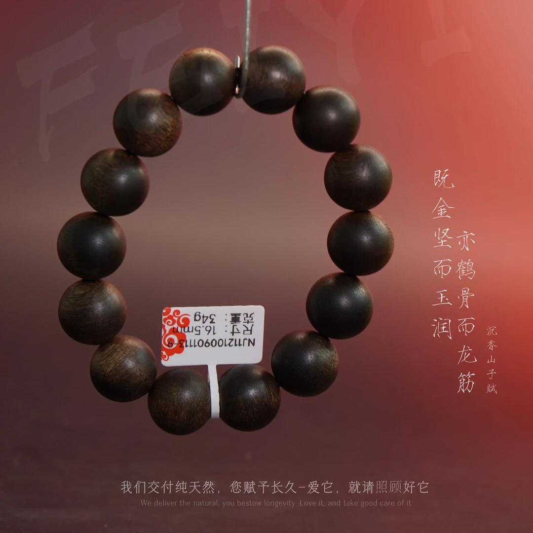 D8沉香【文莱老料单圈】16.5mm-34g-NJ112100901113-9