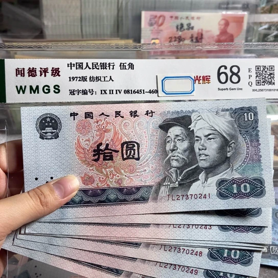 东***起80年10元 十张连号。全新品相。保真
