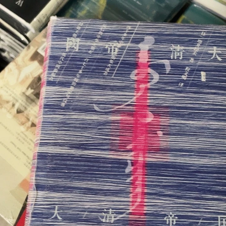 大清帝国微瑕图书