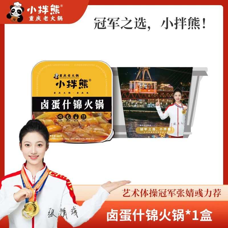 小拌熊卤蛋什锦重庆自热火锅自驾旅行出门必备学生网红方便速食